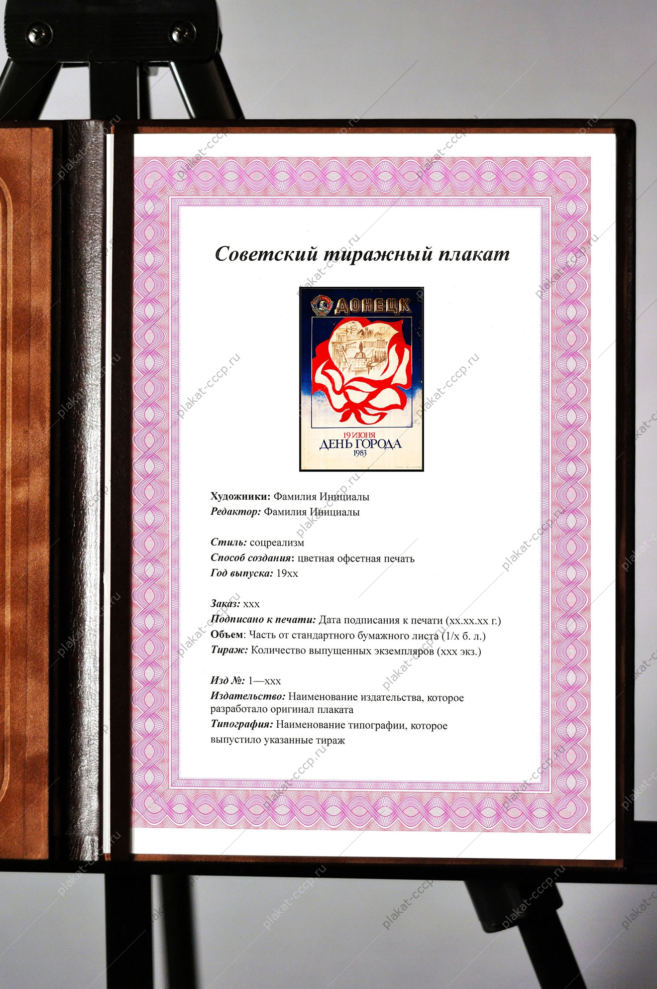 Оригинальный плакат СССР день города