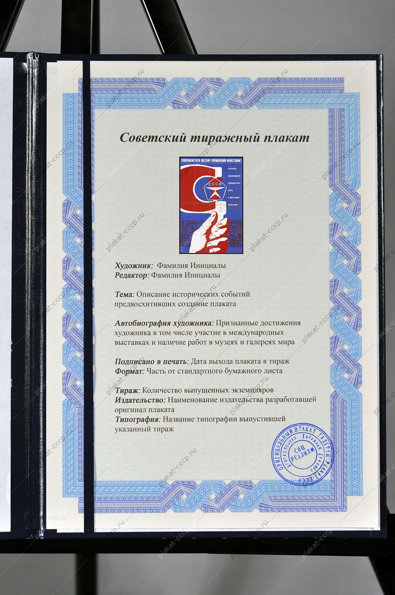 Оригинальный советский плакат совершенствуй систему управления качеством Строгое соблюдение стандартов путь к высшему качеству строительство