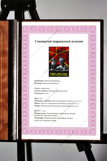 Оригинальный плакат СССР трудовые успехи ученика лучшая награда наставника знак качества тяжелая промышленность