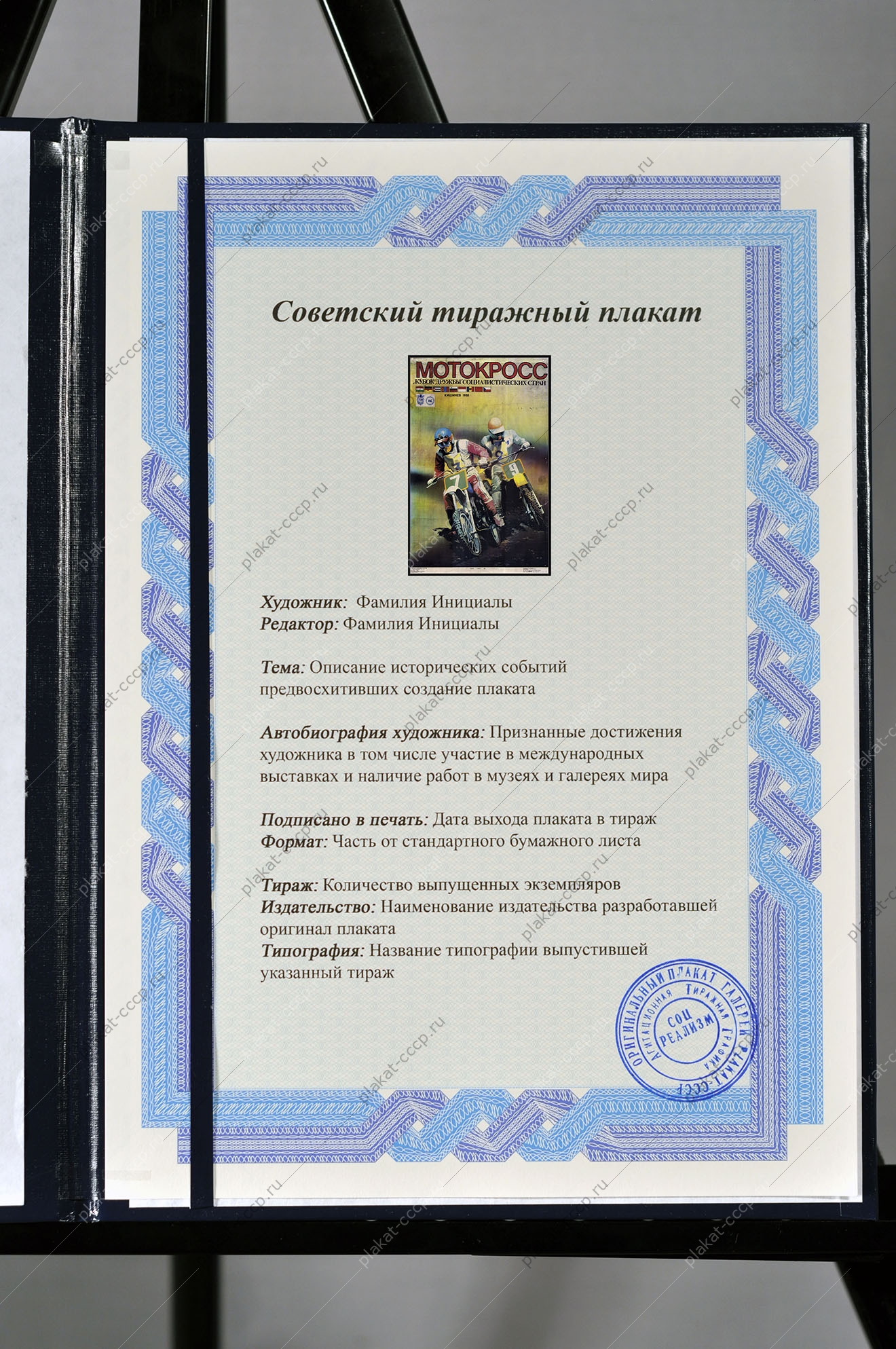 Оригинальный советский плакат кубок дружбы социалистических стран мотокросс Кишинев