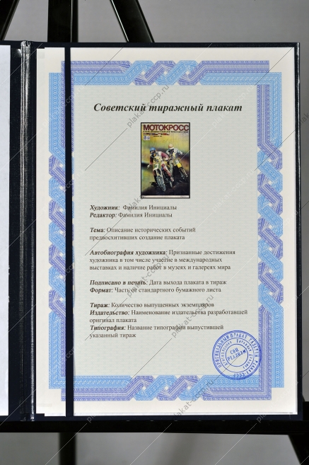Оригинальный советский плакат кубок дружбы социалистических стран мотокросс Кишинев