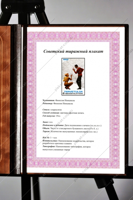 Оригинальный советский плакат добро пожаловать в Советский Союз Интурист Финляндия