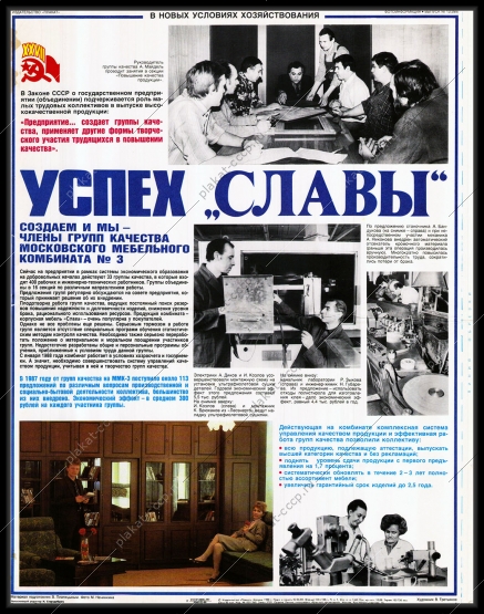 Оригинальный плакат СССР Московский мебельный комбинат  3