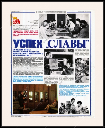 Оригинальный плакат СССР Московский мебельный комбинат  3