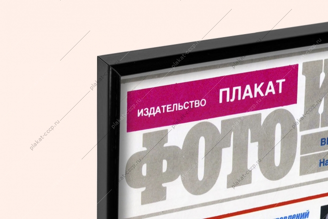 Оригинальный советский плакат Новосибирский станкостроительный завод имени XVI съезда госприемка