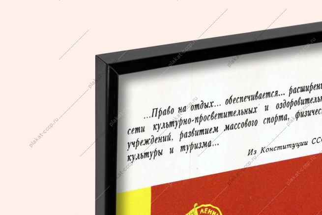 Оригинальный плакат СССР парад физкультурников ДСО Труд