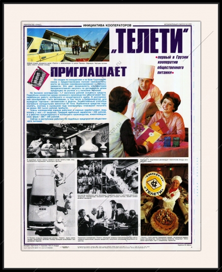 Оригинальный плакат СССР Грузпотребсоюз Кооператив общественного питания Телети Грузия