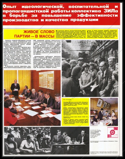 Оригинальный плакат СССР коллектив завода ЗИЛ повышение эффективности производства и качества работы