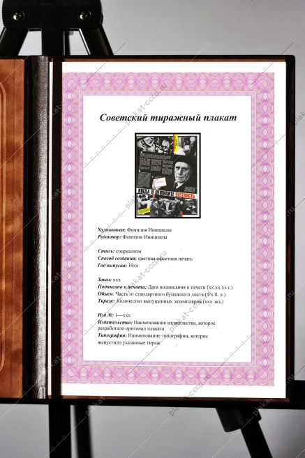 Оригинальный плакат СССР рабочий контроль профсоюзов когда в дефиците честность