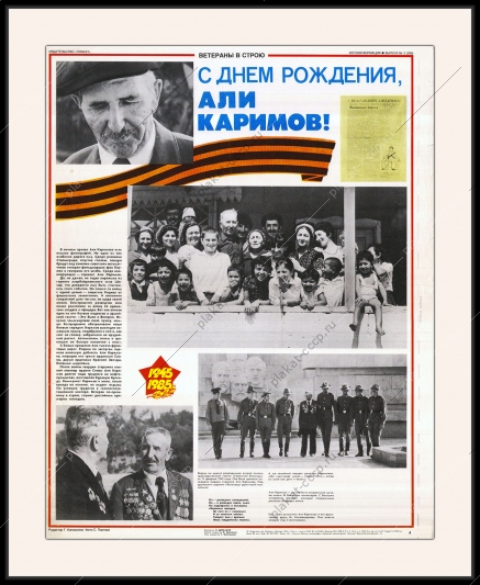 Оригинальный плакат СССР Али Каримов герой СССР