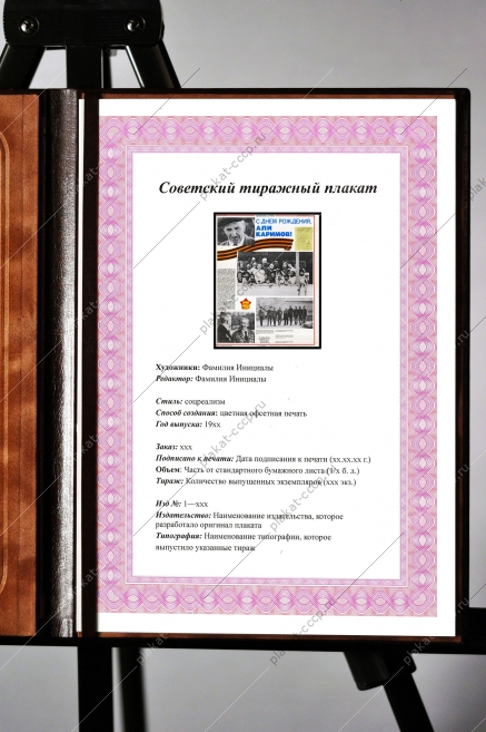 Оригинальный плакат СССР Али Каримов герой СССР