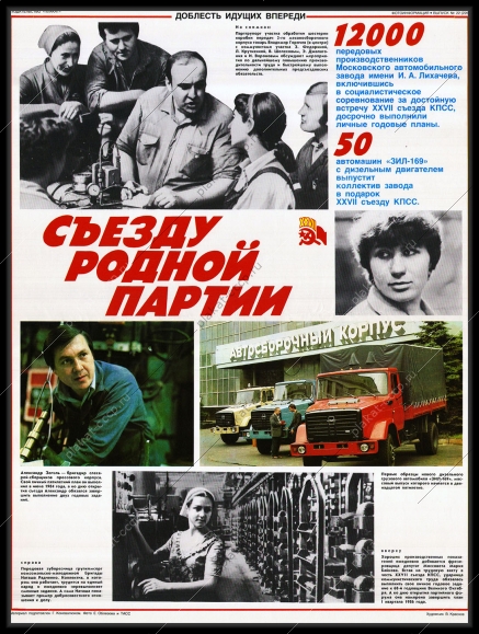 Оригинальный плакат СССР Московский автомобильный завод им. Лихачева ЗИЛ-169