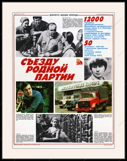 Оригинальный плакат СССР Московский автомобильный завод им. Лихачева ЗИЛ-169