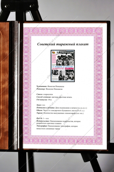 Оригинальный плакат СССР производственное швейное объединение деловая игра Комсомол управляет производством