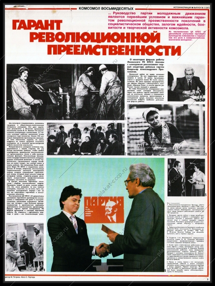 Оригинальный плакат СССР работа с молодежью на местах