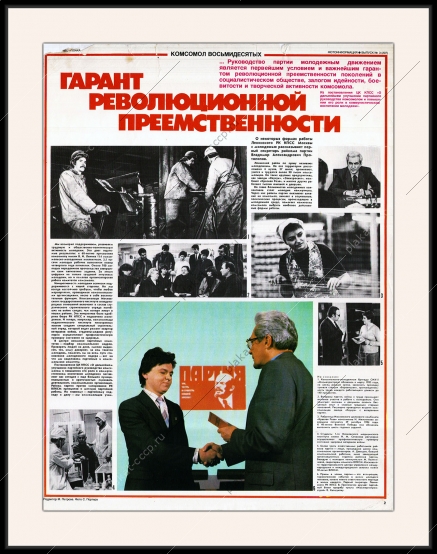 Оригинальный плакат СССР работа с молодежью на местах