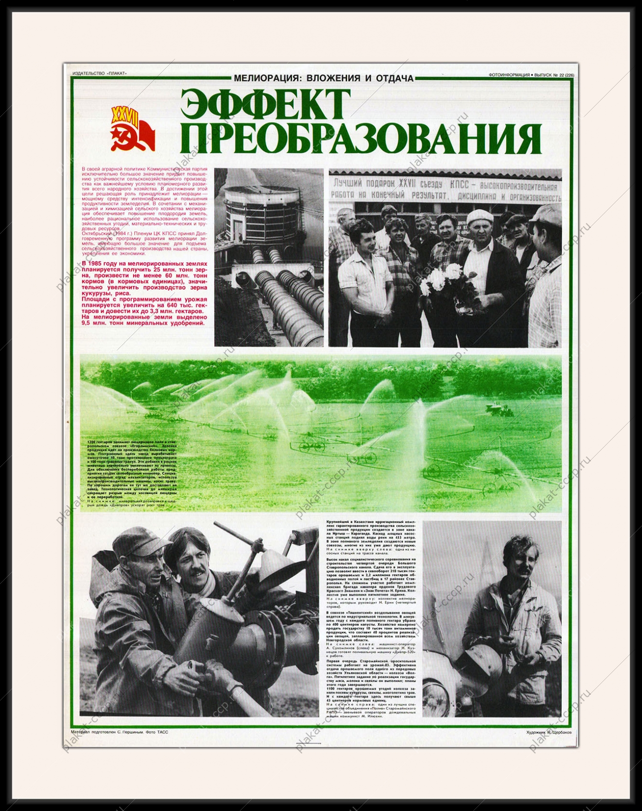Оригинальный плакат СССР ирригационный комплекс Иртыш Караганда Казахстан мелиорация