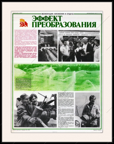 Оригинальный плакат СССР ирригационный комплекс Иртыш Караганда Казахстан мелиорация