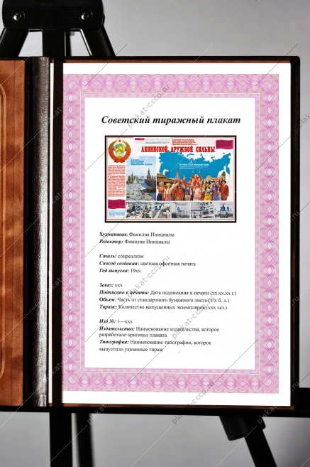Оригинальный плакат СССР 30 декабря день образования СССР