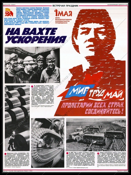 Оригинальный плакат СССР Новолипецкий металлургический комбинат