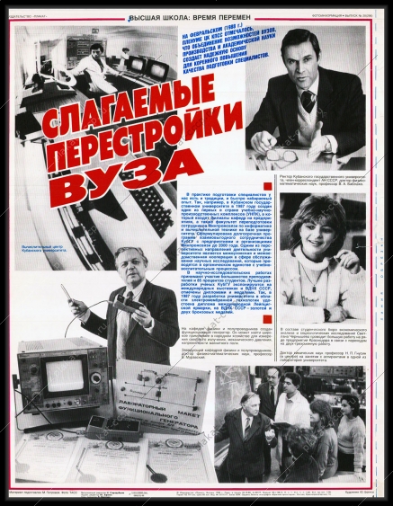 Оригинальный плакат СССР Кубанский государственный университет слагаемые перестройки ВУЗА