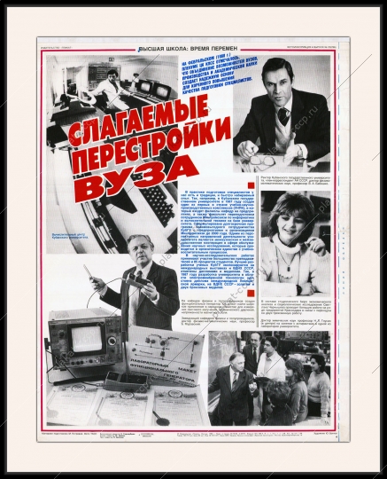 Оригинальный плакат СССР Кубанский государственный университет слагаемые перестройки ВУЗА