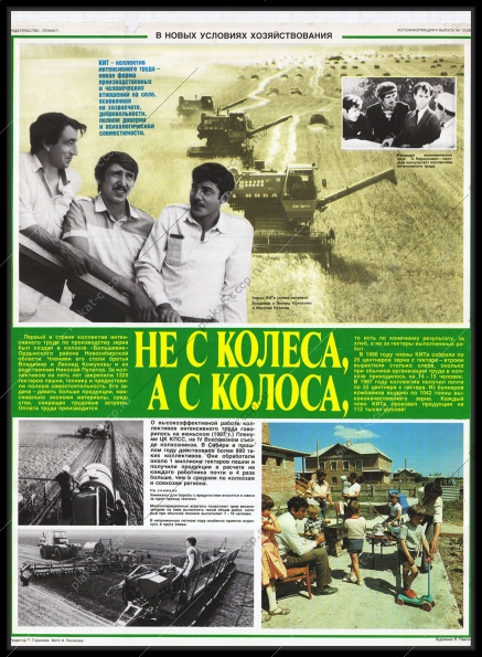 Оригинальный плакат СССР Новосибирск Сибирь КИТ коллектив интенсивного труда Большевик