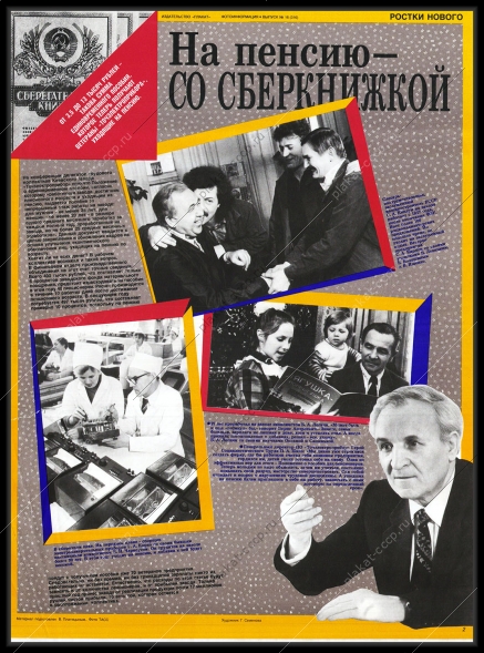 Оригинальный плакат СССР на пенсию со сберкнижкой