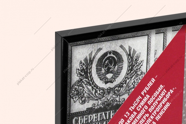 Оригинальный плакат СССР на пенсию со сберкнижкой