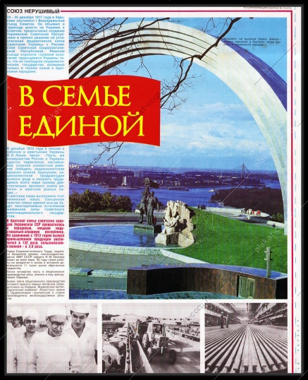 Оригинальный плакат СССР в единой семье Украина