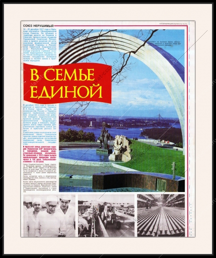 Оригинальный плакат СССР в единой семье Украина