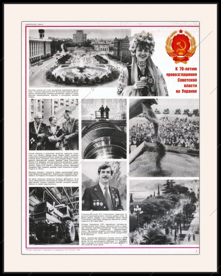 Оригинальный плакат СССР 70 лет со дня провозглашения советской власти в Украине