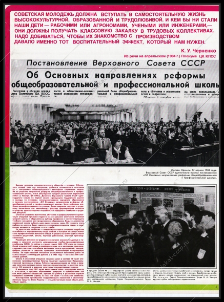 Оригинальный плакат СССР реформа общеобразовательной и профессиональной школы