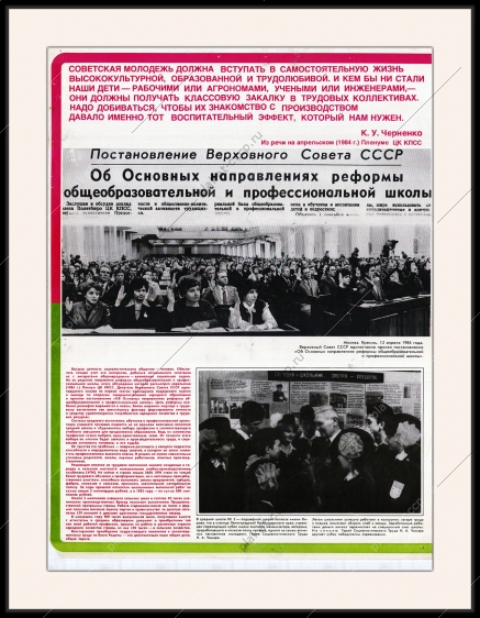 Оригинальный плакат СССР реформа общеобразовательной и профессиональной школы