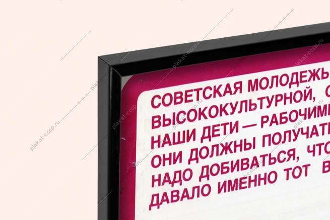 Оригинальный плакат СССР реформа общеобразовательной и профессиональной школы