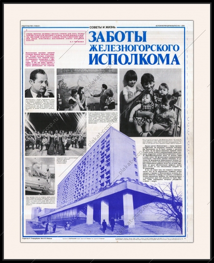 Оригинальный плакат СССР Курская магнитная аномалия Железногорск руда металлургическое сырье железорудный концентрат