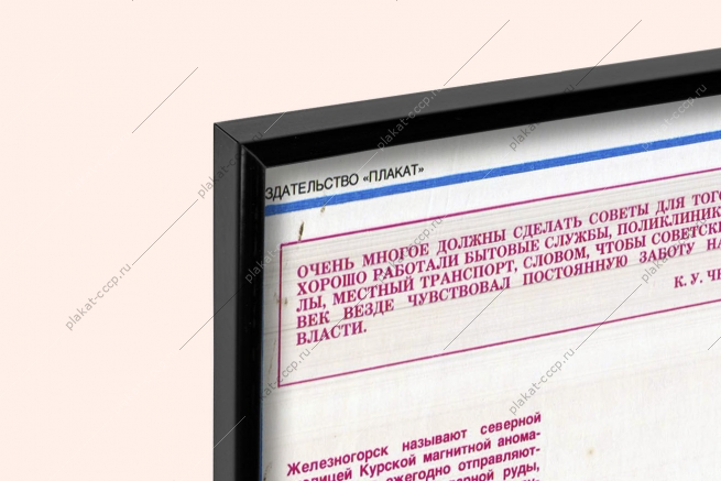 Оригинальный плакат СССР Курская магнитная аномалия Железногорск руда металлургическое сырье железорудный концентрат