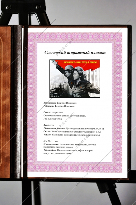 Оригинальный плакат СССР пятилетке наш труд и поиск автоматизация наука молодежь