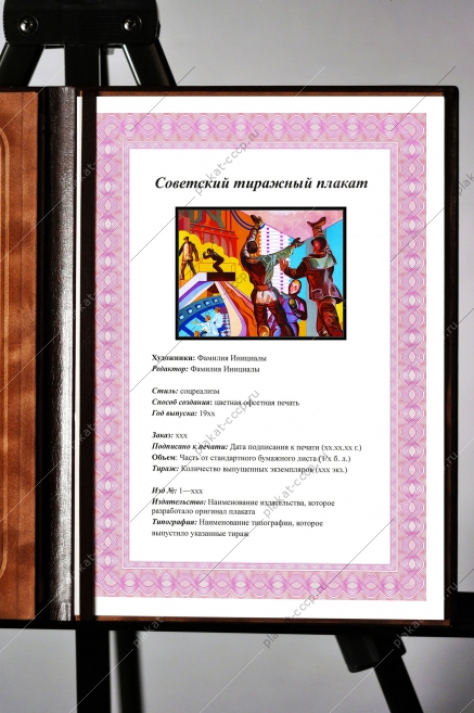 Оригинальный плакат СССР автоматизация строительство научно технический прогресс
