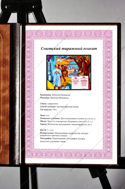 Оригинальный плакат СССР программа Партии космос энергетика авиация сверхзвуковой самолет