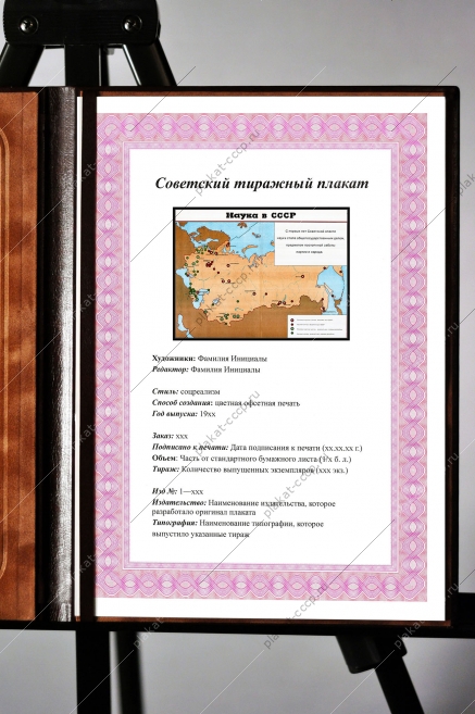 Оригинальный плакат СССР наука в СССР карта научных центров Академии Наук СССР