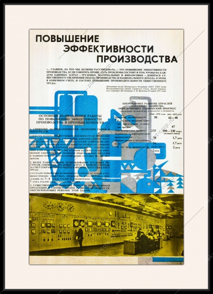 Оригинальный плакат СССР повышение эффективности производства научно технический прогресс автоматизация