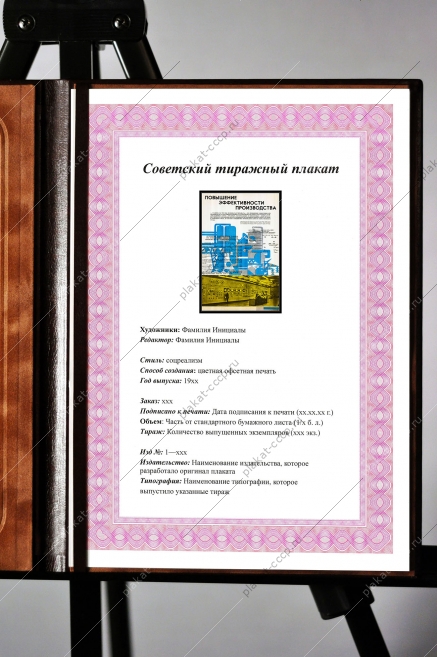 Оригинальный плакат СССР повышение эффективности производства научно технический прогресс автоматизация