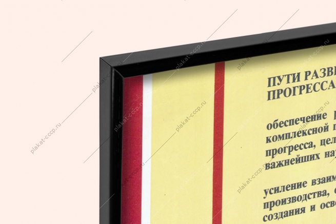 Оригинальный плакат СССР научно технический прогресс обновление техники