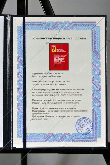 Оригинальный плакат СССР работники науки техники и культуры советская интеллигенция
