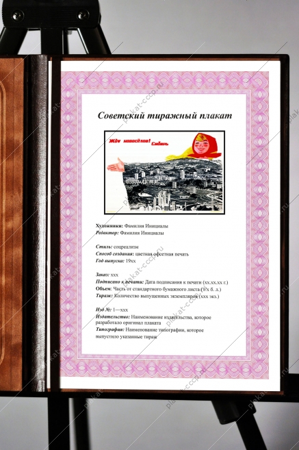 Оригинальный плакат СССР Сибирь строительство городов жилищное строительство