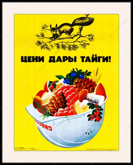Оригинальный плакат СССР цени дары Тайги Сибстрой Сибирь всесоюзные стройки строительство