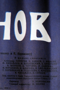 Плакат СССР афиша цветного художественного фильма, 'Борис Годунов', 1955 г.