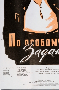 Киноафиша, 'По особому заданию', В.Назаров, ГДР, 1959 год