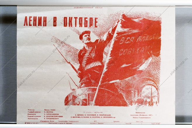 Ленин в октябре